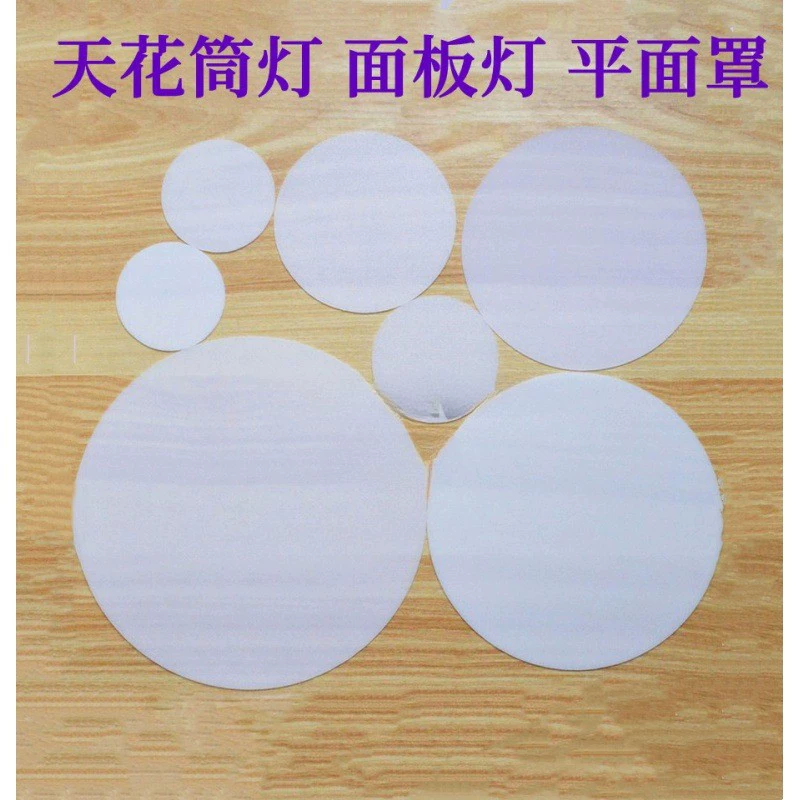 Акриловый рассеиватель для светильника, антибликовый, утолщенный, из PS, пластиковый, тонкий, прозрачный, для точечного светильника.