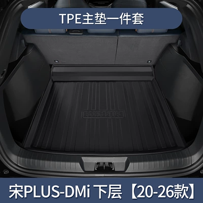 Trunk Mat Mat Car Supplies Special - byd-song-plus-dm-i-lower-layer-main-pad-20-26-models-only3d-three-dimensional-high-edge-10090