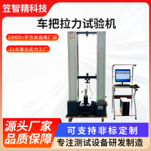 单车把拉力试验机自行车车把疲劳试验机电动车把手寿命测试机