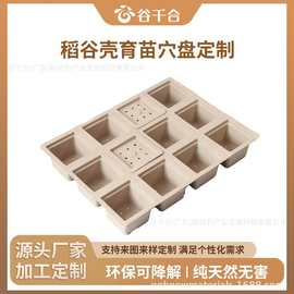 稻壳花盆育苗盆可持续循环再生自行降解为土壤肥料无需额外处理