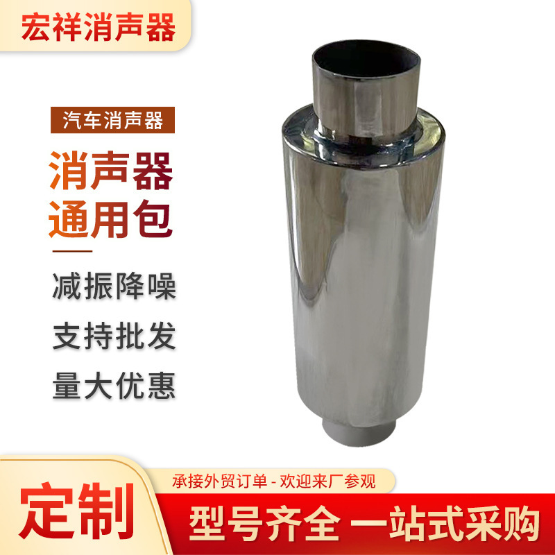 Stainless Steel Universal Package Car Exhaust Pipe Muffler Source Manufacturer Car Muffler Customized Muffler According to Drawings