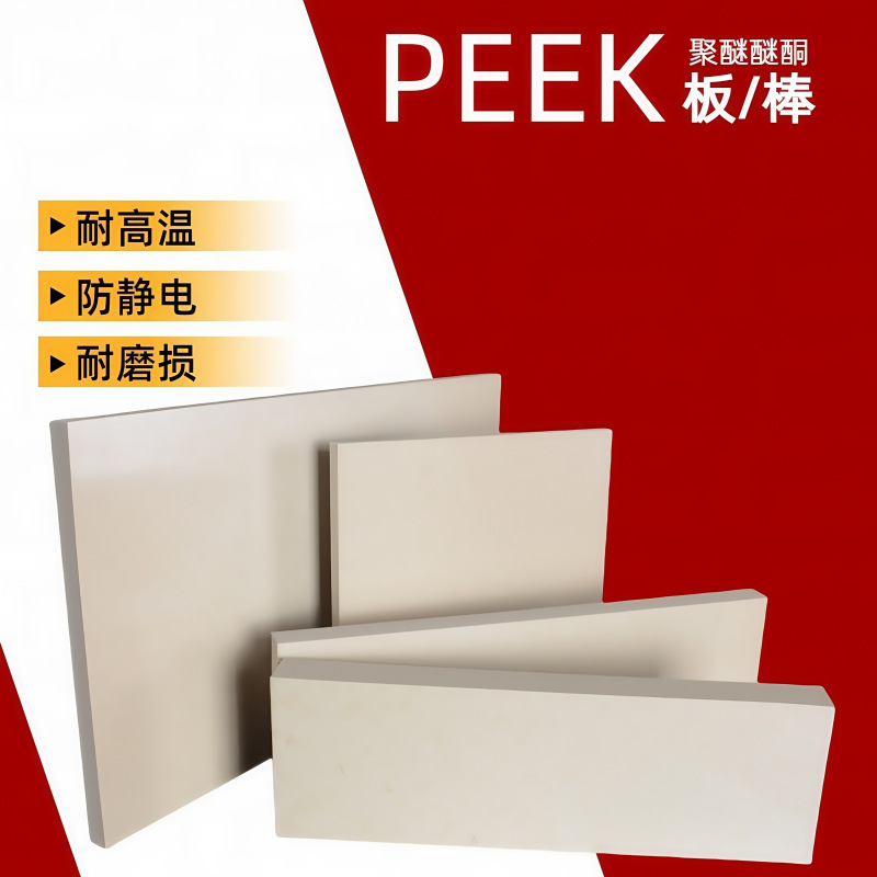 进口劳士领本色PEEK板耐高温GF30聚醚醚酮棒防静电黑色PEEK板加工