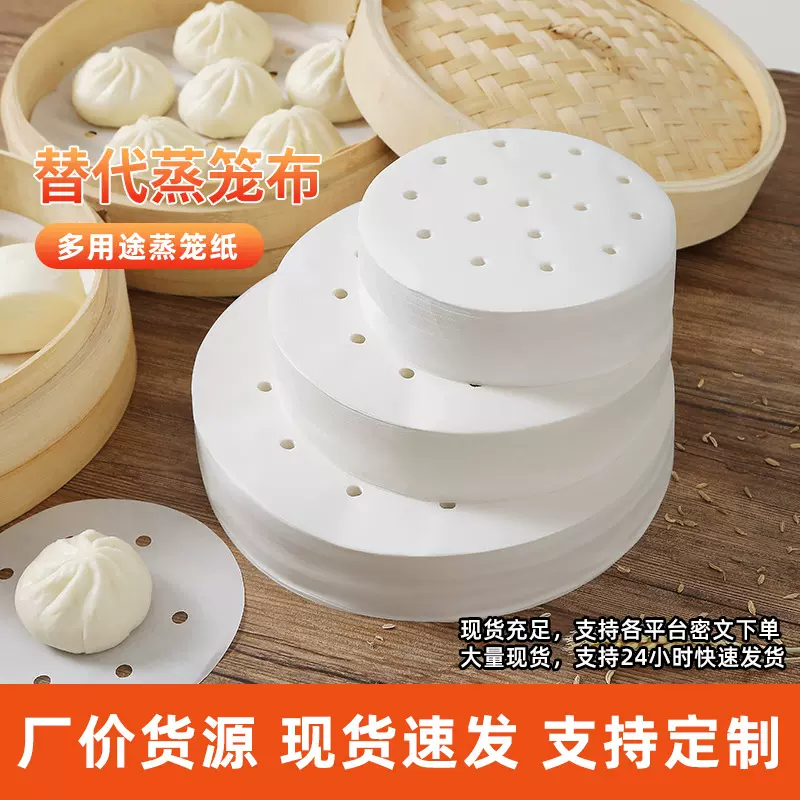 蒸笼纸笼布蒸布不粘蒸包子馒头纸垫一次性圆形家用不沾蒸锅油纸垫