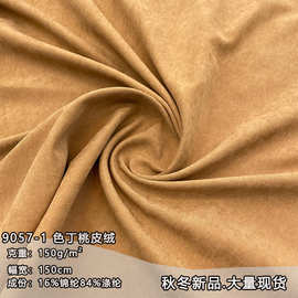 新款锦涤缎色丁桃皮绒 无弹纯色秋冬女装棉服夹克帽子磨毛面料