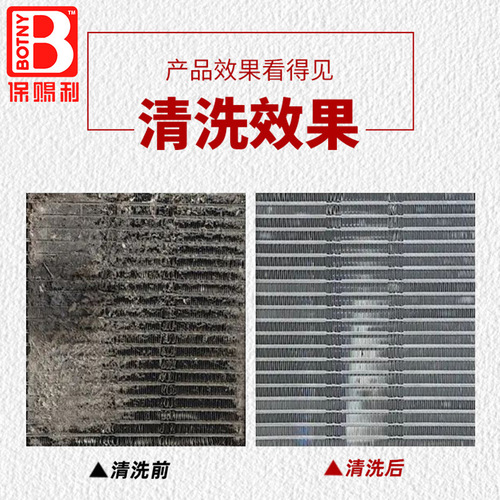 Baotili air conditioning condenser aluminum flake cleaning agent car air conditioning dust shellac dirt free cleaning agent