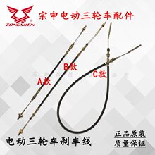 江苏宗申电动三轮车配件右手刹车线总成原厂快递电瓶车驻停刹车线
