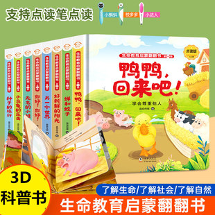 Hardcover hard shell life education Enlightenment flip book full set of 8 duck and duck back bar nameless little frog