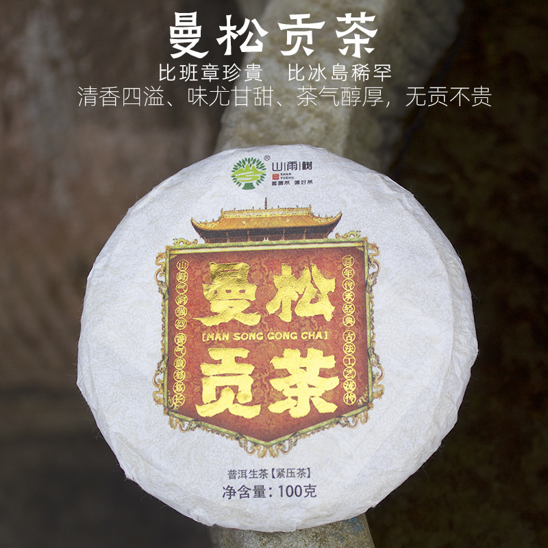 2022 Royal Tribute Tea Early Spring Man Song Pu'Er Tea Raw Material Ancient Tree Tea Yunnan Raw Pu Erh Seven Seed Cake Tea