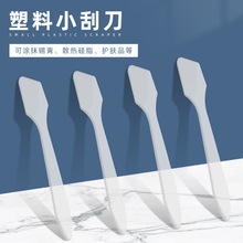 半透明塑料搅拌刀工业锡膏导热硅胶小刮刀 面霜刮刀 美术颜料铲刀