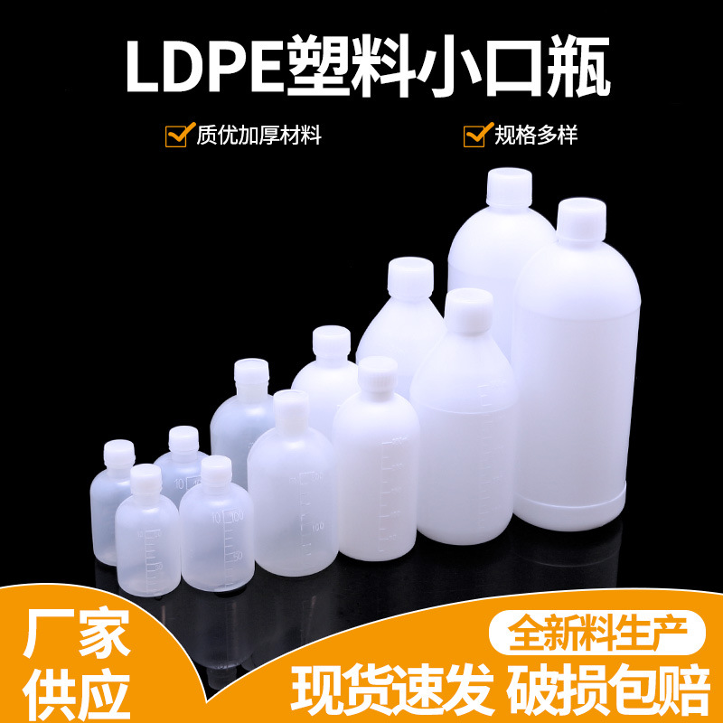 60ML塑料透明小口瓶 液体瓶 不漏液密封好带刻度