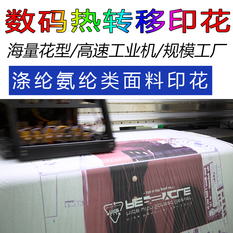 时尚运动服装女装数码印花 涤纶涤氨面料热转移印花 来图来样定制