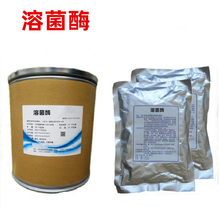 现货供应 食品级 溶菌酶CAS 12650-88-3防腐剂