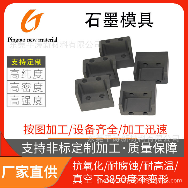 电子烧结石墨治具VC石墨均温板石墨模具sps热压烧结模具异形件