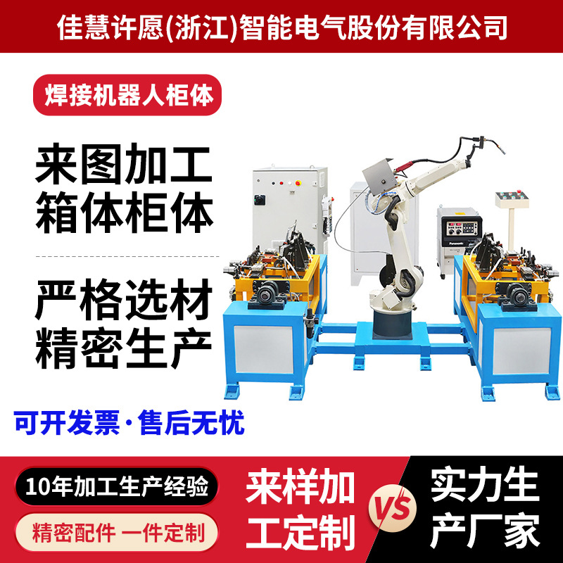 宁波焊接机器人箱柜钣金加工激光切割机架机柜电气控制箱钣金件