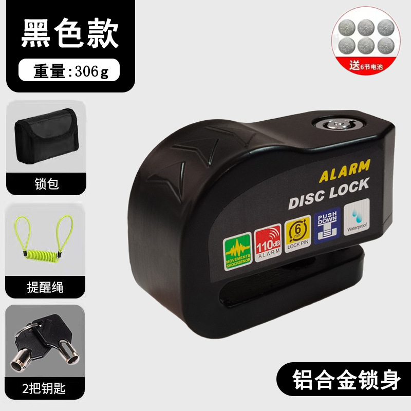 自転車ロック安全警報ディスクロックオートバイロック電気自動車ブレーキパッド警報ロック電気自動車盗難防止ロック