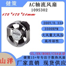 山洋SanAce 17251交流風機 109S302 SANYO三洋AC軸流散熱風扇