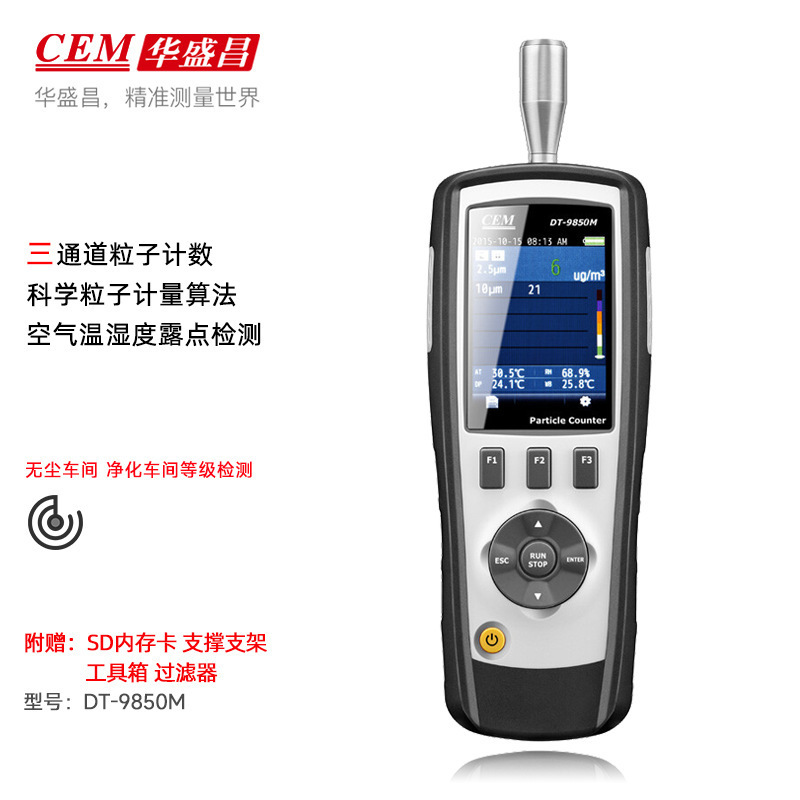 CEM华盛昌 DT-9850M/9851M 粉尘埃粒子计数器颗粒空气质量检测仪
