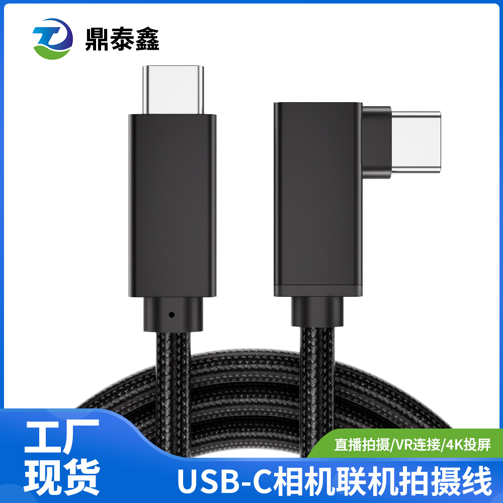 适用于索尼佳能USB-C微相机连电脑弯头双Type-C高速联机拍摄线1米
