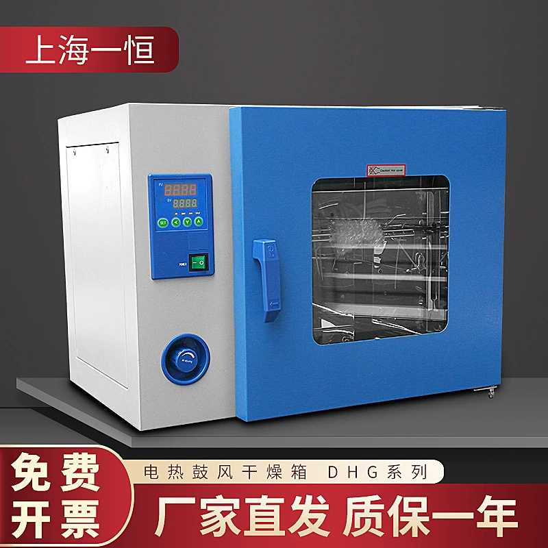 Электрическая доменная сушильная печь Шанхай Yiheng DHG-9070A/9075A/9145A/9240/9245A