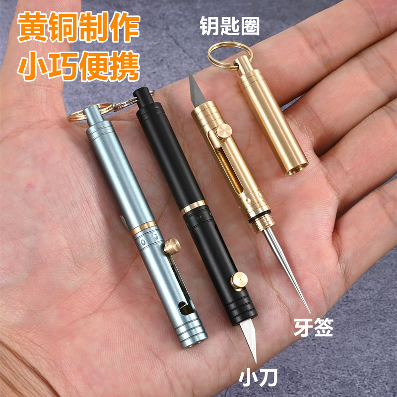 EDC黄铜小刀牙签一体钥匙挂件伸缩小刀牙齿清洁工具水果签拆快递