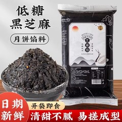 低糖黑芝麻月饼馅料包子红豆豆沙馅奶黄莲蓉枣泥紫薯泥烘焙半成品