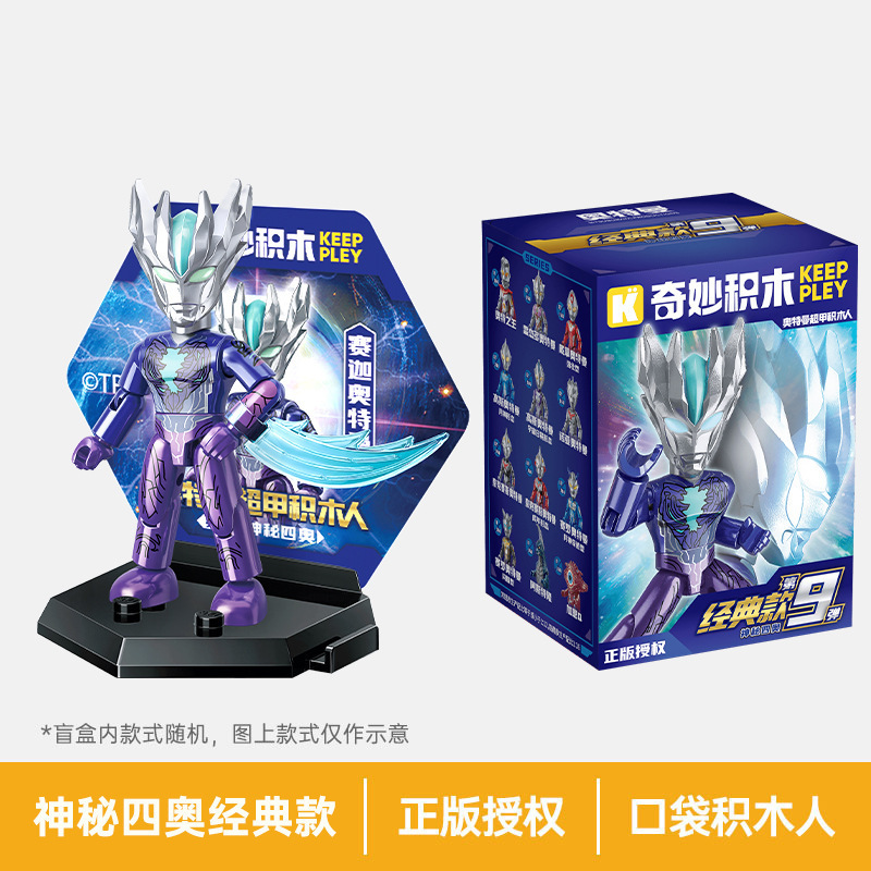 正規版ウルトラマン啓蒙積み木ブラインドボックス互換レゴ子供益知力組み合わせ玩具男の子相乗り|undefined