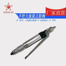 厂家供应点胶阀 手控大流量点胶阀 多型号点胶机批发