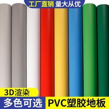 商用pvc塑胶地板家用耐磨地胶垫防滑水泥地专用办公室地毯地板革