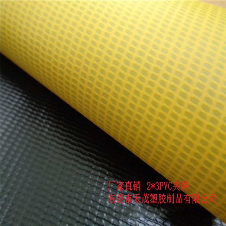 2*3PVC夹网布 双色 箱包料 防水布 复合面料 篷布
