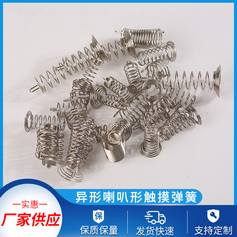 异形喇叭形触摸弹簧线 线路板穿针弹簧 喇叭形触摸弹簧厂家批发