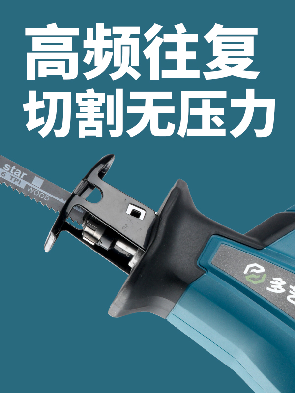 通用牧田电池锂电无刷马刀锯往复锯多功能金属木工电锯家用手持