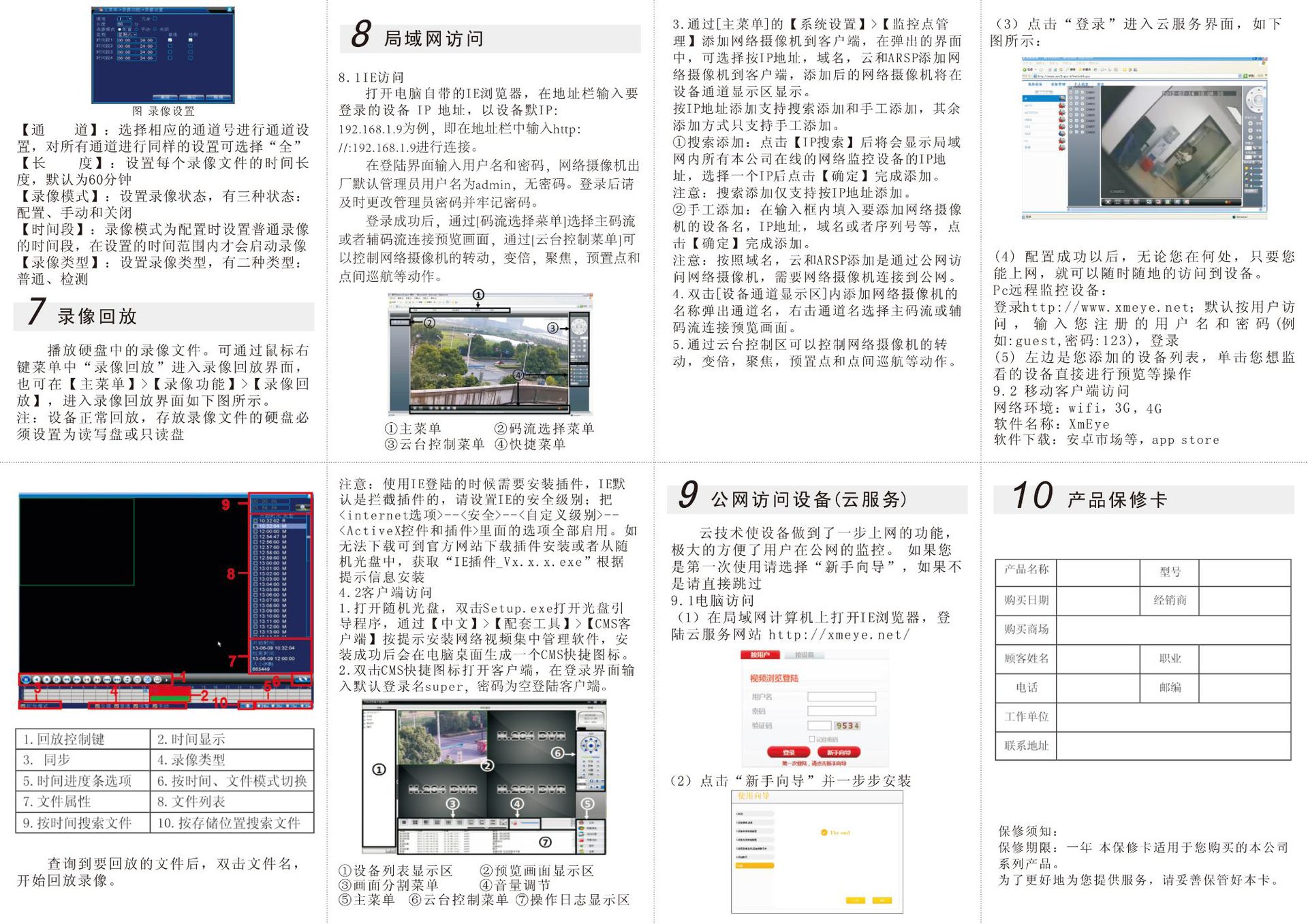 NEW-NVR快速使用说明中性中文V2