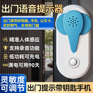 Kt Voice Prompter When Going Out, Reminder When Entering and Exiting, Reminder When You Forget to Bring Your Key, Mobile Phone, Gas Prevention for the Elderly in the Family