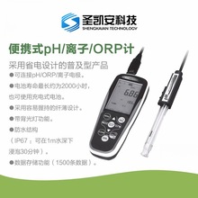 便攜式酸度計pH/離子/ORP計