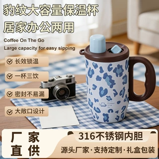 网红豹纹带手柄保温杯大容量双饮吸管杯车载保冷咖啡杯学生水杯