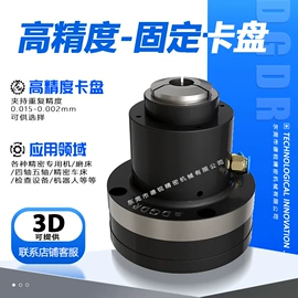 卡盘;夹头;工装夹具