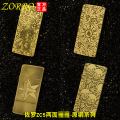 Zorro kerosene lighter ZC5 laser engraving double-sided thin model ZS5 Pixiu ice and fire pattern wholesale