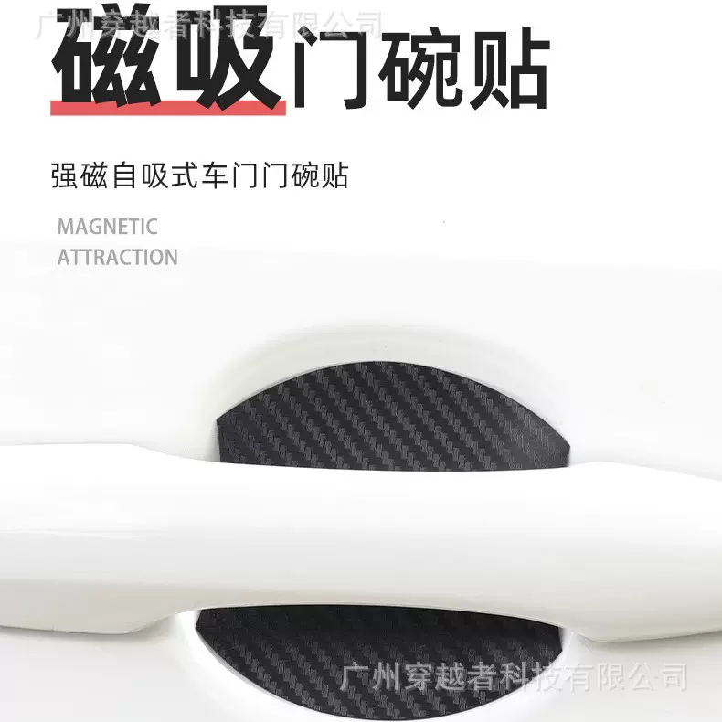 磁性门碗贴无胶贴 汽车车门把手贴防刮磁吸碳纤维外门碗保护通用