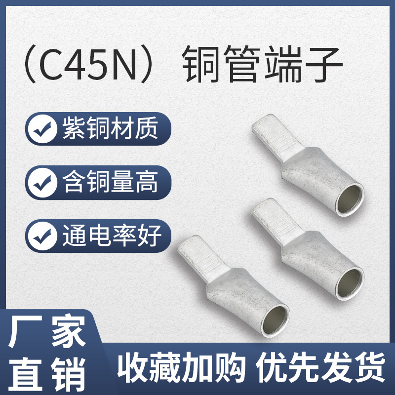 C45铜管片形端子 空气开关断路器紫铜管端头鸭嘴型插片插针铜鼻子