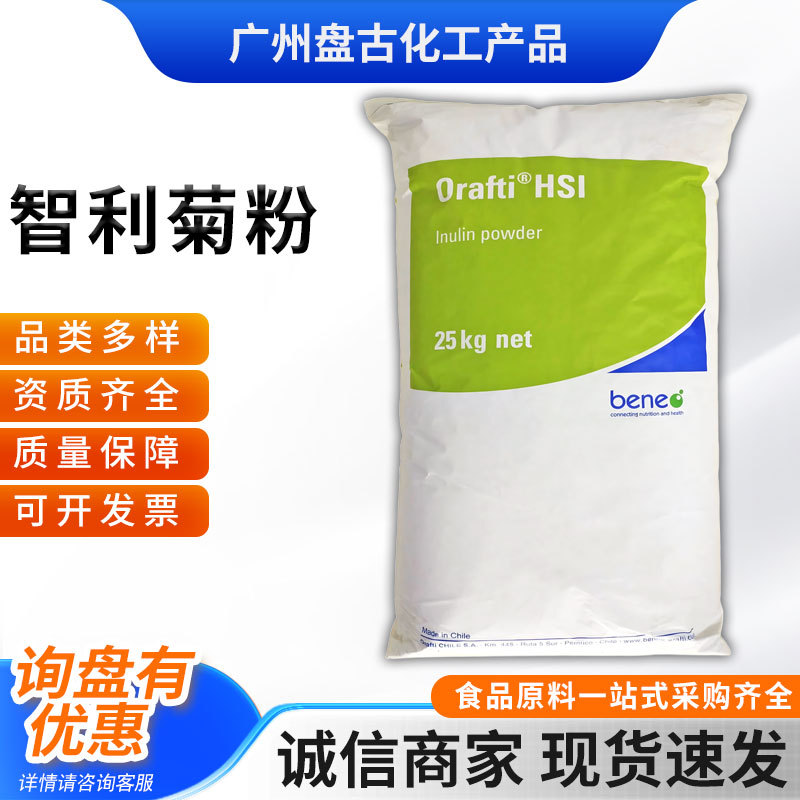 菊粉智利 食品级烘焙水溶性膳食纤维 菊芋提取物 甜味剂 菊粉现货