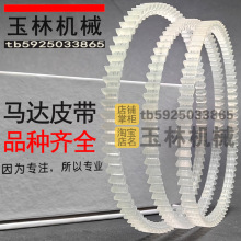 立式钥匙机立铣锁配件拷边机缝纫机锁边机棉花糖机双面齿马达皮带