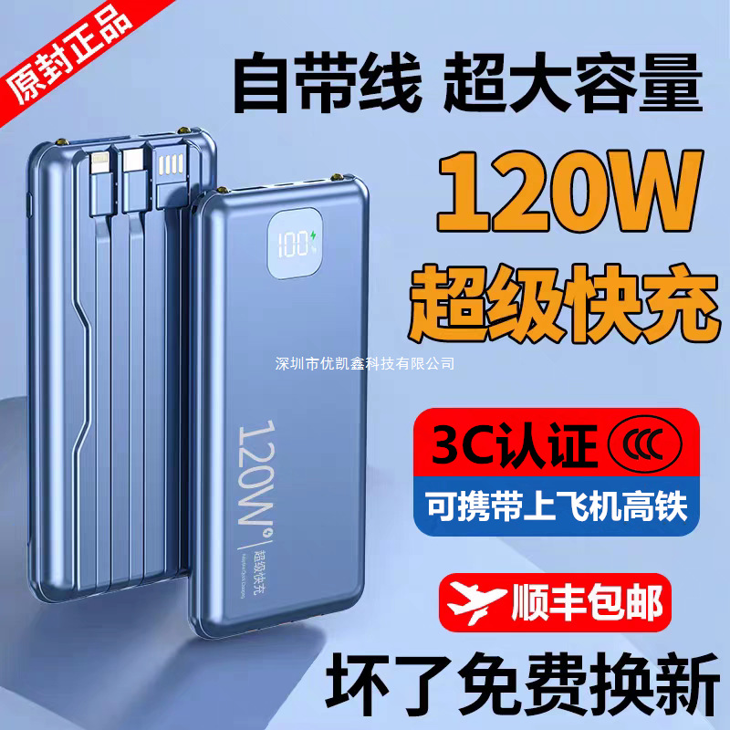 3C认证正品120W超级快充电宝大容量20000毫安适用vivoppo苹果华为
