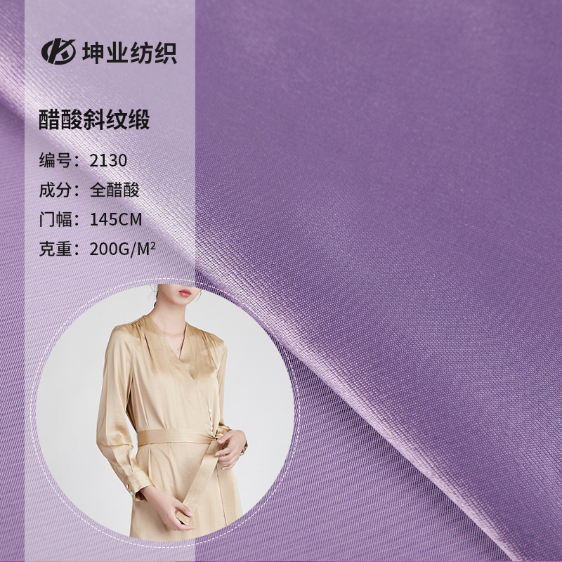 醋酸斜纹缎面 春夏亮缎丝滑 醋酸缎 连衣裙衬衫吊带礼服睡衣面料