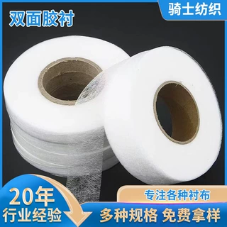 按米拍布用双面粘合衬布料皮革家纺纸张用双面粘胶衬手作粘合衬