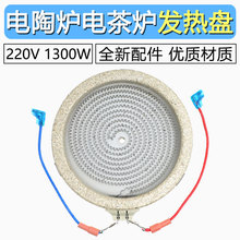 取暖器调温开关电火盆电陶炉无极旋钮温控器烤火炉发热盘14cm