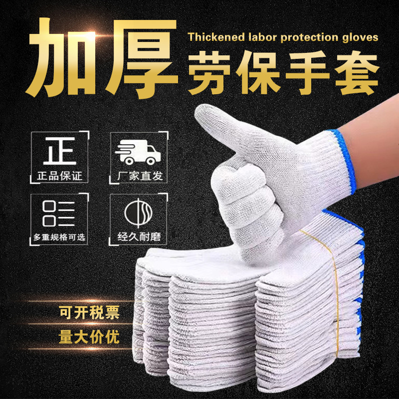 劳保手套批发加厚防滑棉纱棉线尼龙工地干活男女工作手套线手套