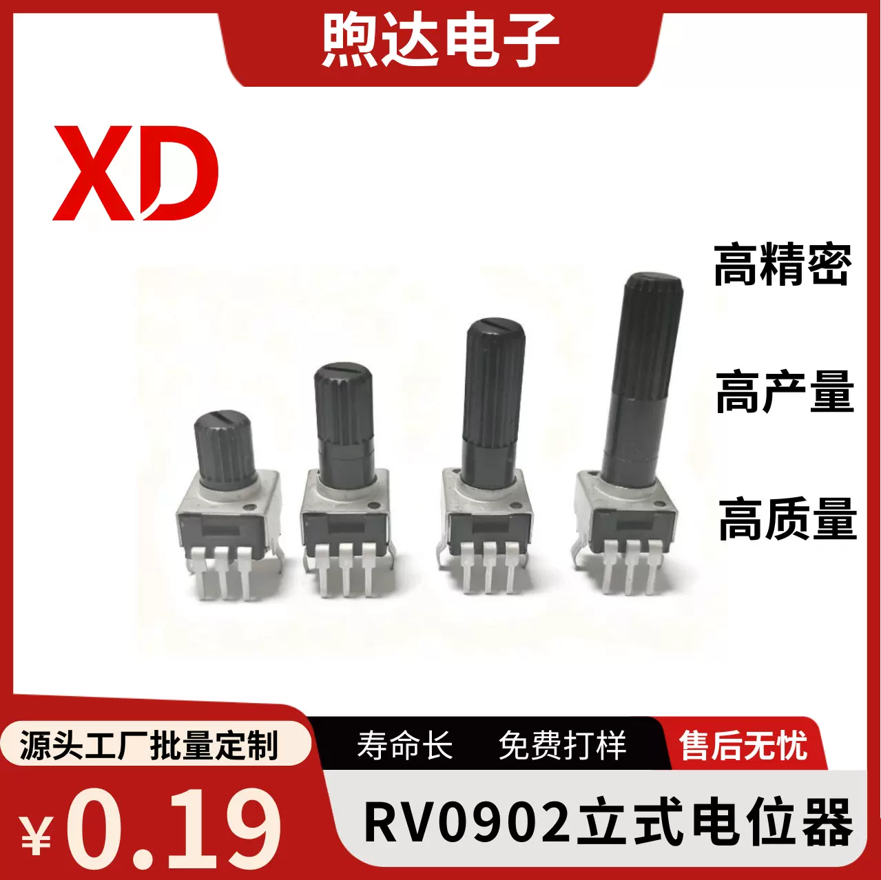 RV093型立式旋转电位器3脚塑胶柄带螺纹旋转调音电阻器