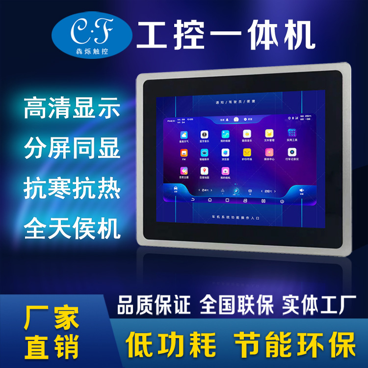 10.4/12.1/15 "Capacitor Industrial Control All-in-One Fully Enclosed Embedded Dustproof Industrial Tablet PC