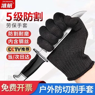 Quasi-navigation anti-cutting gloves anti-piercing steel wire five-finger labor protection anti-slip wear-resistant grade 5 kitchen cutting special