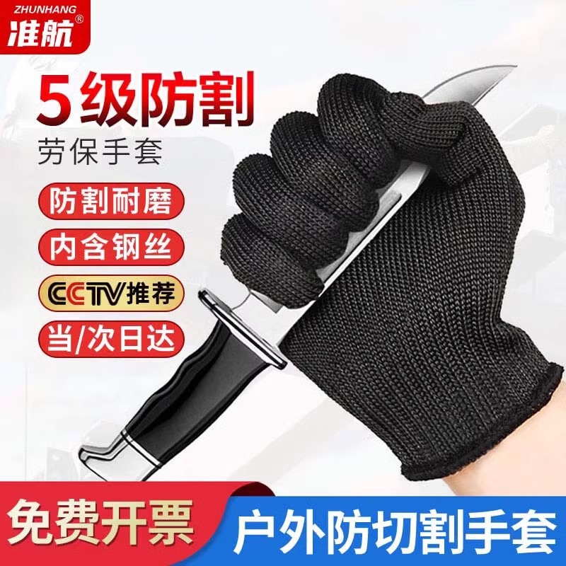 准航防割手套防刺钢丝五指劳保赶海防滑耐磨5级厨房切菜专用